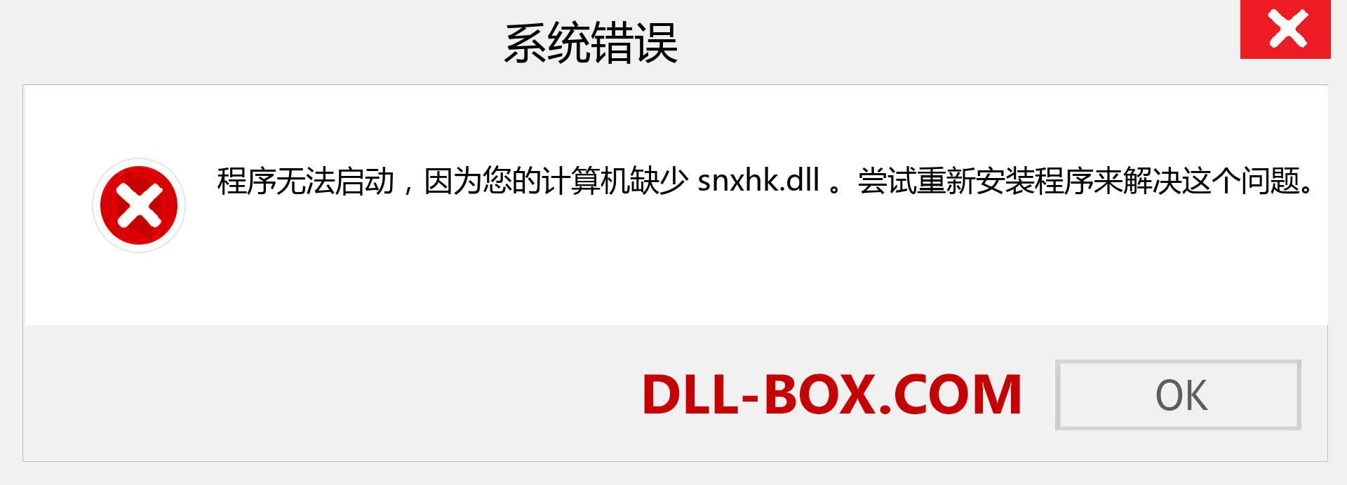 snxhk.dll 文件丢失？。 适用于 Windows 7、8、10 的下载 - 修复 Windows、照片、图像上的 snxhk dll 丢失错误